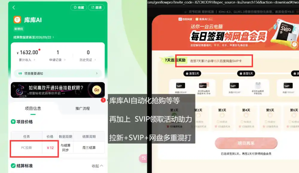 库库AI+度娘SVIP双料白嫖：一套混合拉新玩法全拆解-项目资源网